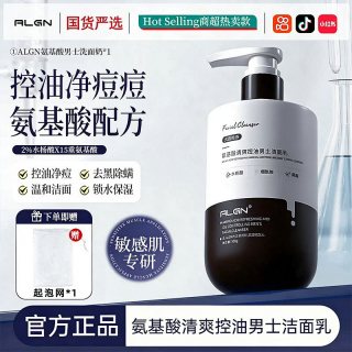 Algn 男士洗面奶氨基酸清洁控油祛痘印去黑头专用洁面乳清爽型收缩毛孔