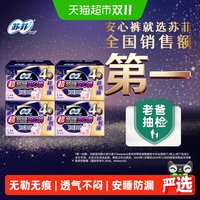 苏菲 超熟睡安心裤型卫生巾 L码 4片×4包