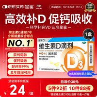 星鲨 维生素D滴剂 400单位x30粒 胶囊型