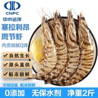 中水远洋 斑节虾活冻锁鲜无冰大虾净重1kg鲜冻塞拉利昂竹节虾30-40只