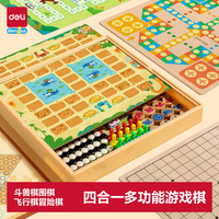 得力 4合一棋飞行棋围棋多功能棋盘多合一男女孩生日礼物桌面儿童玩具