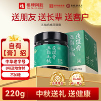 福牌阿胶 五指毛桃茯湿膏220g伏湿膏茯苓桑葚陈皮三伏天礼物礼品中华 220g*1盒 新旧包装同步发货