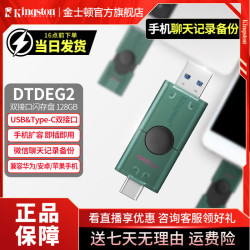 金士顿 官方usb Type-C双接口音乐手机高速办公U盘通用大容量存储