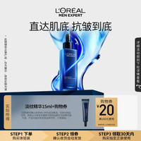 巴黎欧莱雅 欧莱雅男士淡纹精华15ml+回购券