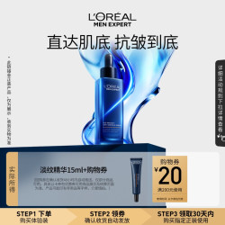 巴黎欧莱雅 欧莱雅男士淡纹精华15ml+回购券
