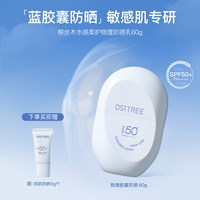 柳丝木 物理防晒霜高倍防晒防紫外线敏感肌可用防水汗女
