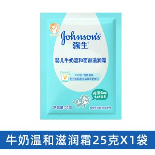 强生 婴儿防护霜25g袋装儿童宝宝清润滋润肤霜牛奶蜂蜜牛油果面霜