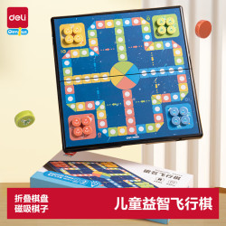 得力 飞行棋磁性游戏棋桌游儿童  开学玩具生日  礼物YW110-F