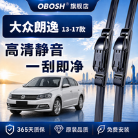 OBOSH 欧博士雨刮器 大众朗逸（13-17款）专用无骨胶条静音雨刷片 21/19