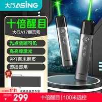 大行 激光笔 绿光大功率翻页笔 大型会议指示 LED液晶屏幕幕布适用 大讲堂激光翻页笔 绿光可调A17