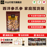 大山行 足龄5年！加拿大西洋参原爪参 227g*1袋