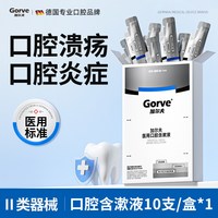 88VIP：加尔夫 医用漱口水抑菌护龈除炎症异味清洁新口气术后用口腔护理液械字号