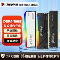 金士顿 官方ddr4内存条3200/16g台式电脑野兽骇客神条游戏内存条