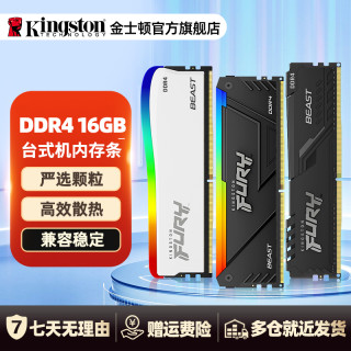 金士顿 官方ddr4内存条3200/16g台式电脑野兽骇客神条游戏内存条