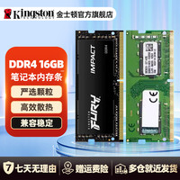 金士顿 官方ddr4内存条3200/16g笔记本野兽骇客神条游戏超频内存条