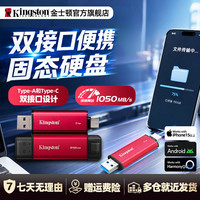 金士顿 type-a/type-c安卓苹果手机双接口固态硬盘pssd