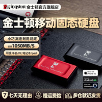 金士顿 官方高速移动硬盘1050MB/s简约便携台式电脑备份pssd