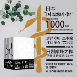 《白色巨塔》（共3册）