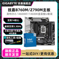 技嘉 英特尔i5 14600KF/14600K盒装+技嘉B760M台式机主板CPU套装板U套