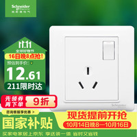施耐德 电气 16A三孔插座带开关 睿意系列 白色