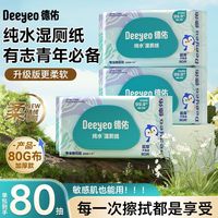 百亿补贴：德佑 3包德佑湿厕纸80抽大包家庭实惠装女性经期私处清洁