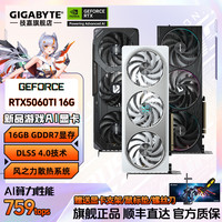 技嘉 RTX5060TI 16G大显存冰猎鹰/雪鹰/风魔游戏AI独显