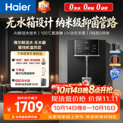 海尔 UV杀菌 管线饮水机