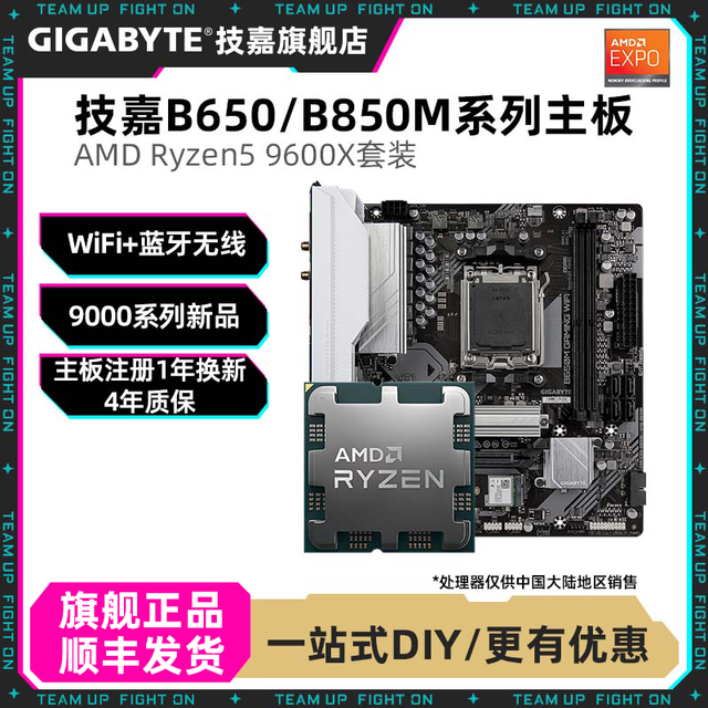 技嘉 锐龙5 9600X+技嘉 B650M魔鹰/小雕CPU主板套游戏台式组装板U套装