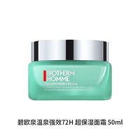 碧欧泉 水动力72保湿面霜50ml补水保湿滋润