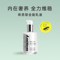 移动端、88VIP：希思黎 全能乳液 升级版 125ml