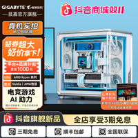 技嘉 9800X3D+5070/5080电脑组装机乔思伯X400CG