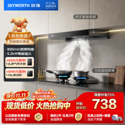 创维 Y1RS+Z232BS 欧式顶吸 天然气 烟灶套装