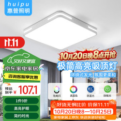 惠普精工吸顶灯led灯具卧室现代简约全屋阳台餐厅灯方形50