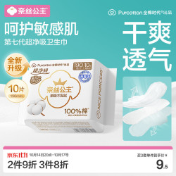 全棉时代 卫生巾超净吸系列超薄护翼迷你巾190MM10片