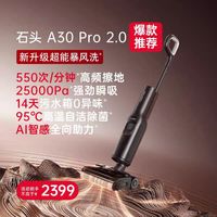 石头 A30Pro 2.0 无线洗地机