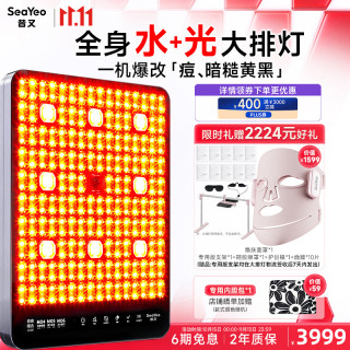 SEAYEO 昔又大排灯Max光子嫩肤美容仪红蓝光面罩面膜仪家用美容仪器 Max