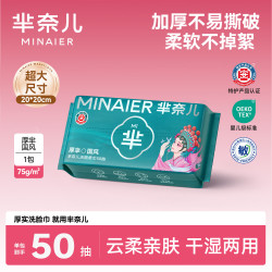 芈奈儿 国潮风一次性洗脸巾擦脸巾加厚珍珠纹加大洁面巾绵柔巾50抽 50抽1包