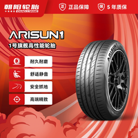 朝阳轮胎 朝阳1号245/45R19 朝阳一号乘用车轮胎ARISUN1静音抓地耐久