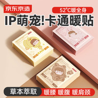 京东京造 暖暖造星球暖贴60片 暖身贴暖腰暖腹发热贴