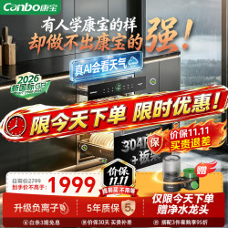 康宝 XDZ150-J30 智能AI 消毒柜