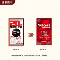 雀巢 Nestle）醇品速溶美式黑咖啡冲泡后*0糖运动健身燃减防困20包*1.8g