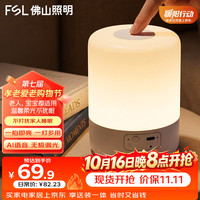佛山照明 AI智能小夜灯 三档触摸调色 卧室床头灯