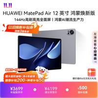 华为 MatePad Air 12英寸 鸿蒙焕新版 华为平板电脑 2.8K高刷学生平板 烟云灰 12+512