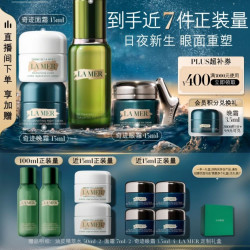 LA MER 眼面抗老明星套装