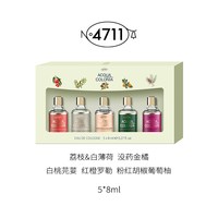 4711 香水组合爽露/典藏8ml*4支（日期至2027/1）