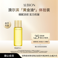 澳尔滨 黄金油 8ml