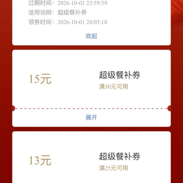 京东外卖 每日可领满3-2元可叠加外卖优惠券&满30-15/25-13/15-13元外卖优惠券（每日0点更新可领）