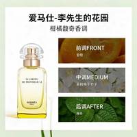 百亿补贴：HERMÈS Hermes爱马仕香水李先生花园淡香EDT50ML配礼盒礼袋