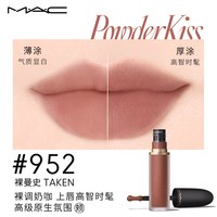 M·A·C MAC/魅可轻尤雾弹唇釉唇泥口红裸色 973/952/997