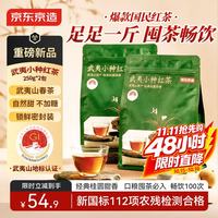 京东京造 武夷正山小种红茶500g茶叶自饮口粮茶性价比量贩装煮奶茶